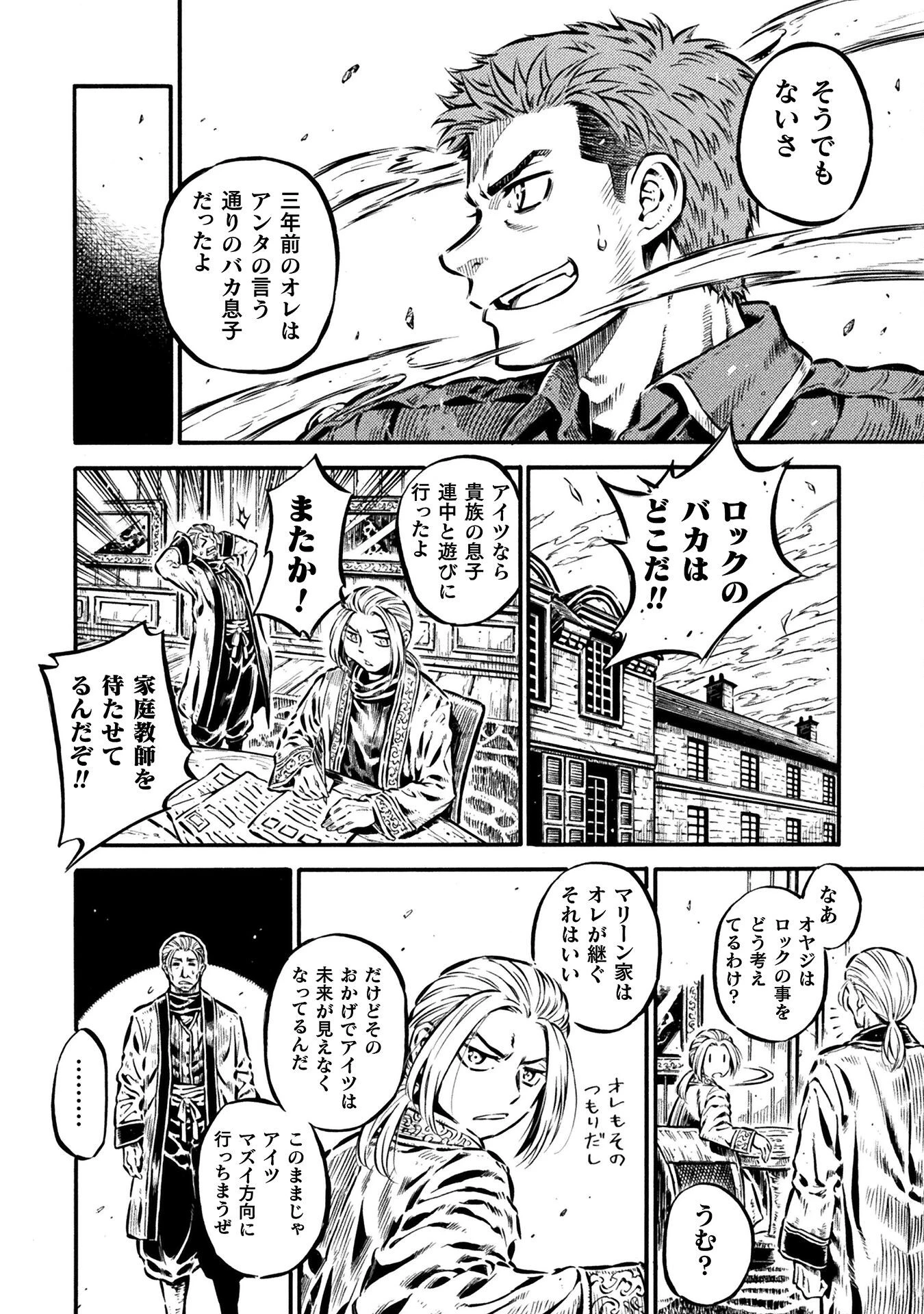 勇者様のお師匠様 第18話 - 8
