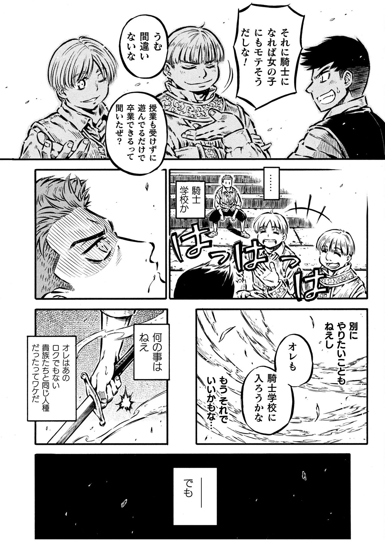 勇者様のお師匠様 第18話 - 10