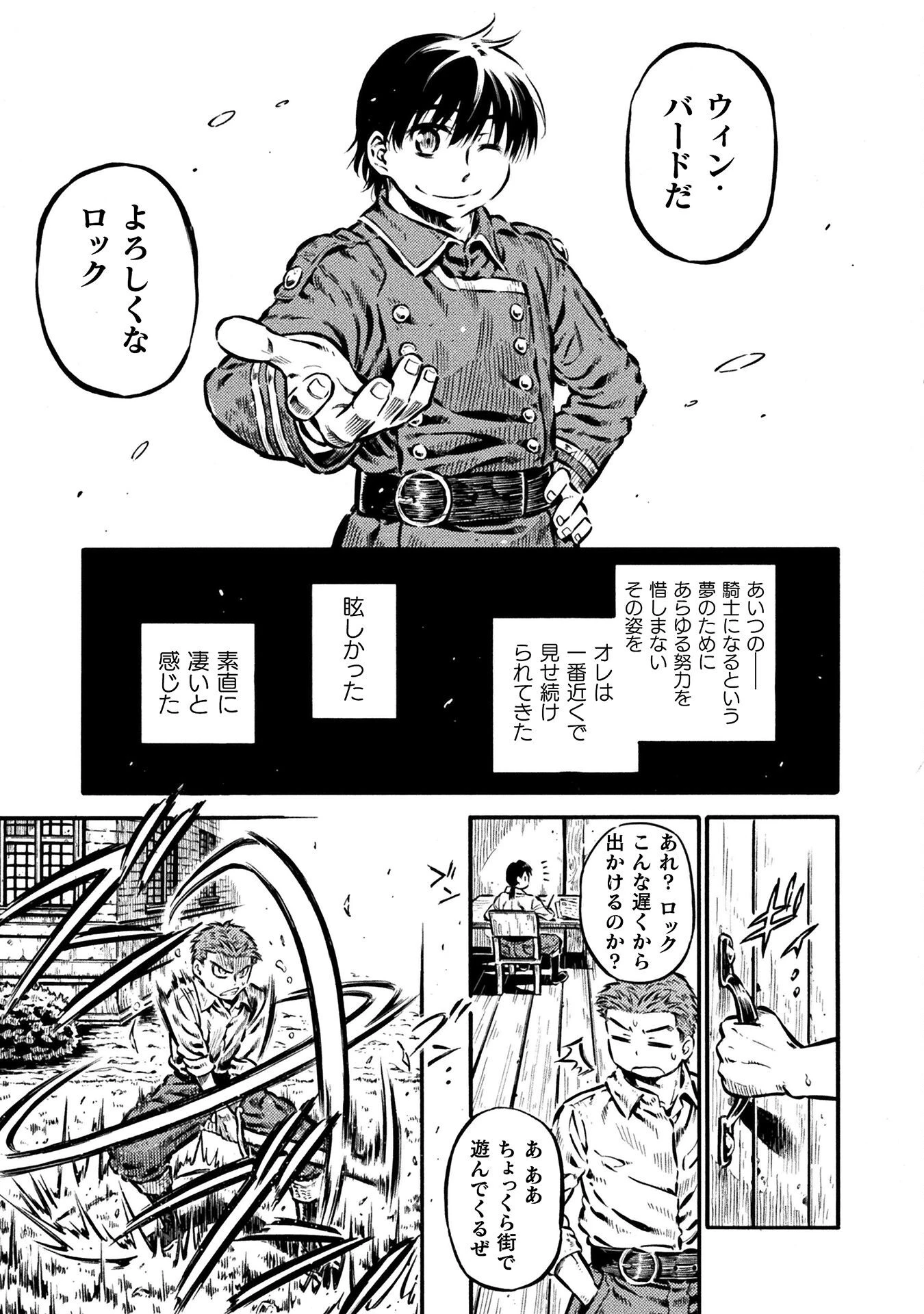 勇者様のお師匠様 第18話 - 11