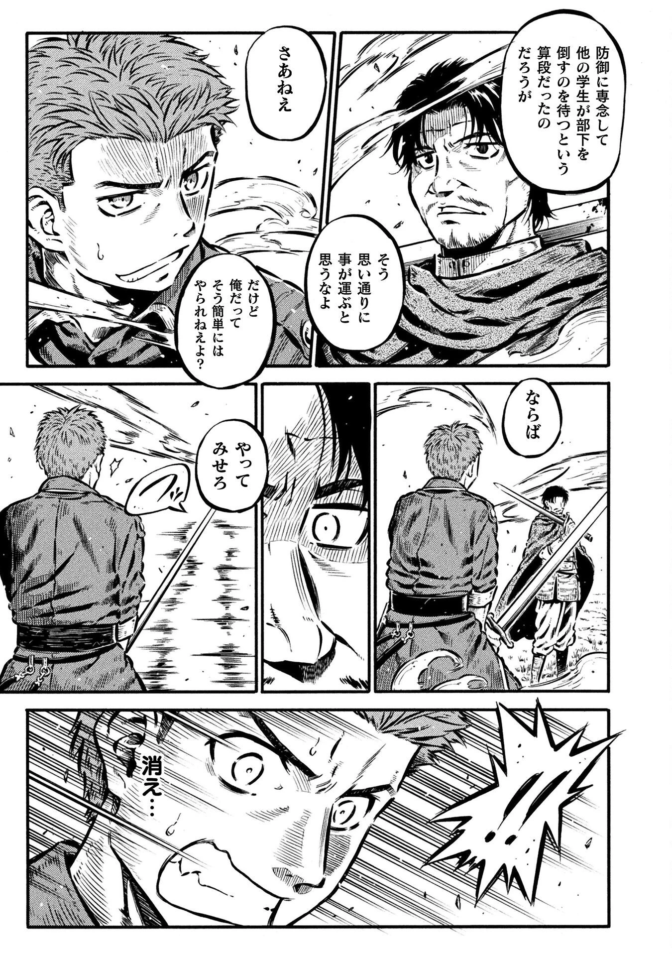 勇者様のお師匠様 第18話 - 15