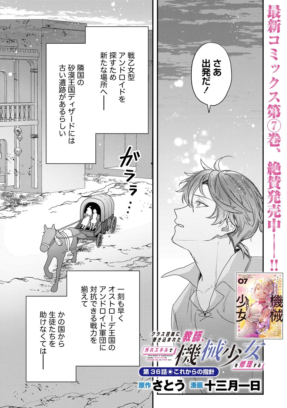 クラス召喚に巻き込まれた教師、外れスキルで機械少女を修理する 第36話 - 1