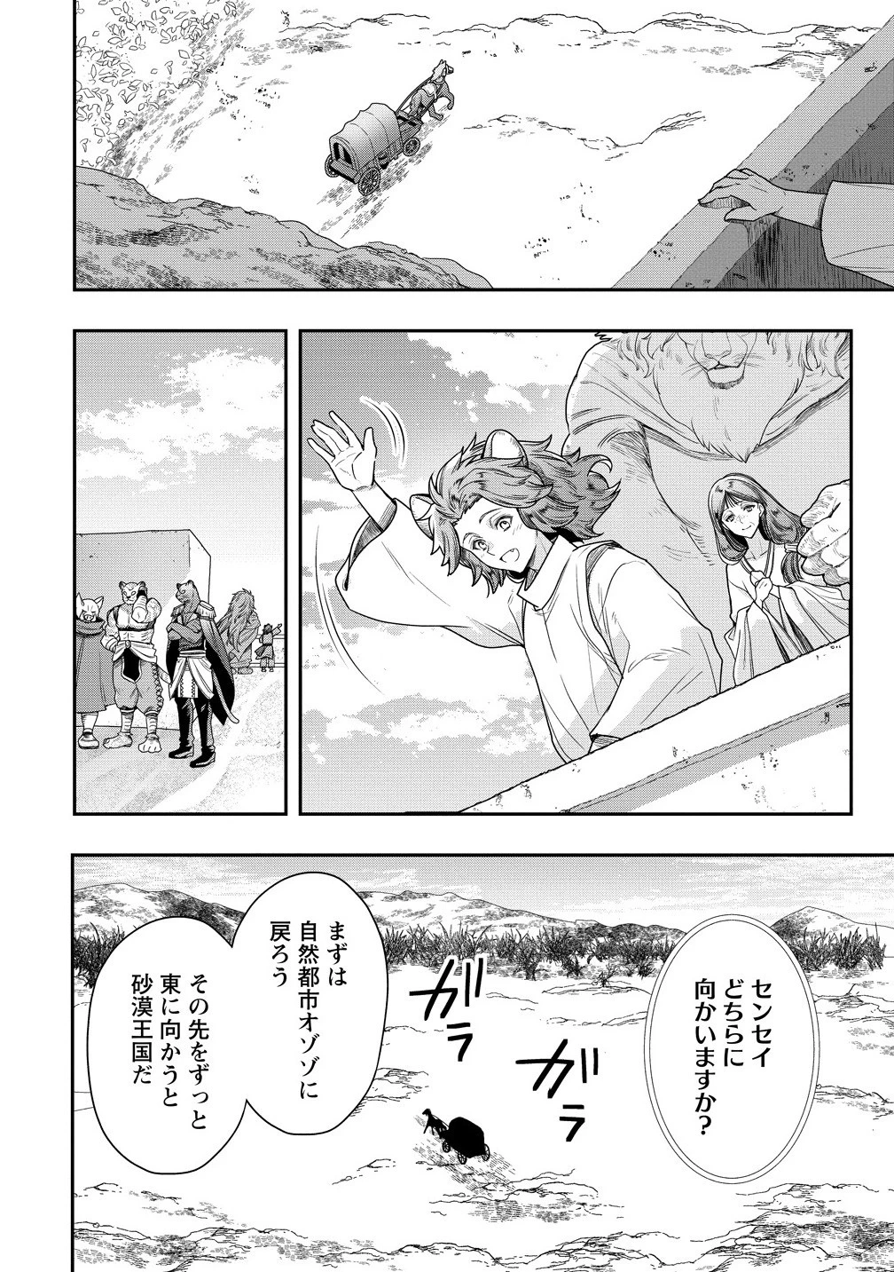 クラス召喚に巻き込まれた教師、外れスキルで機械少女を修理する 第36話 - 2