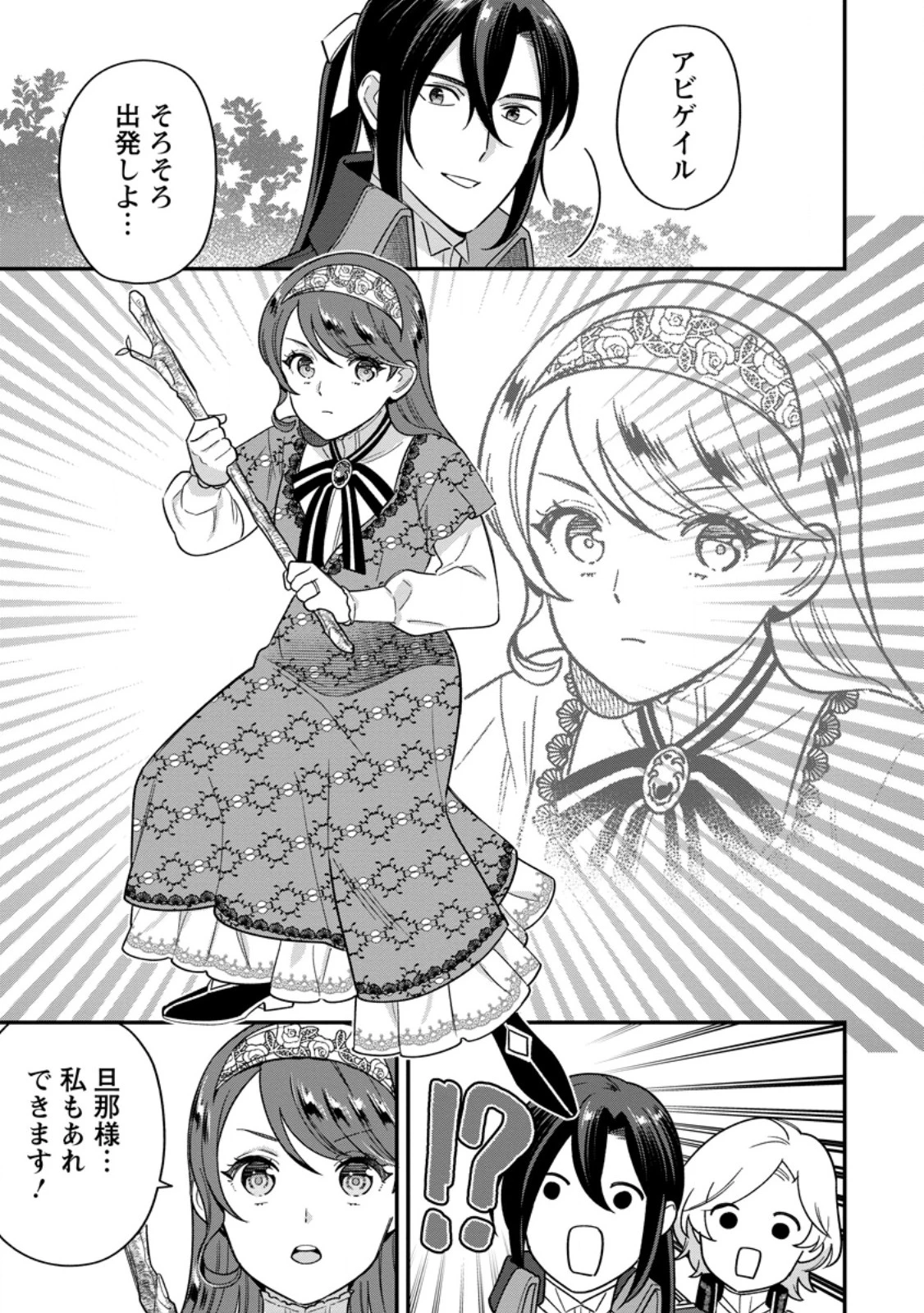 愛さないといわれましても 愛さないといわれましても 第26.2話 - 1