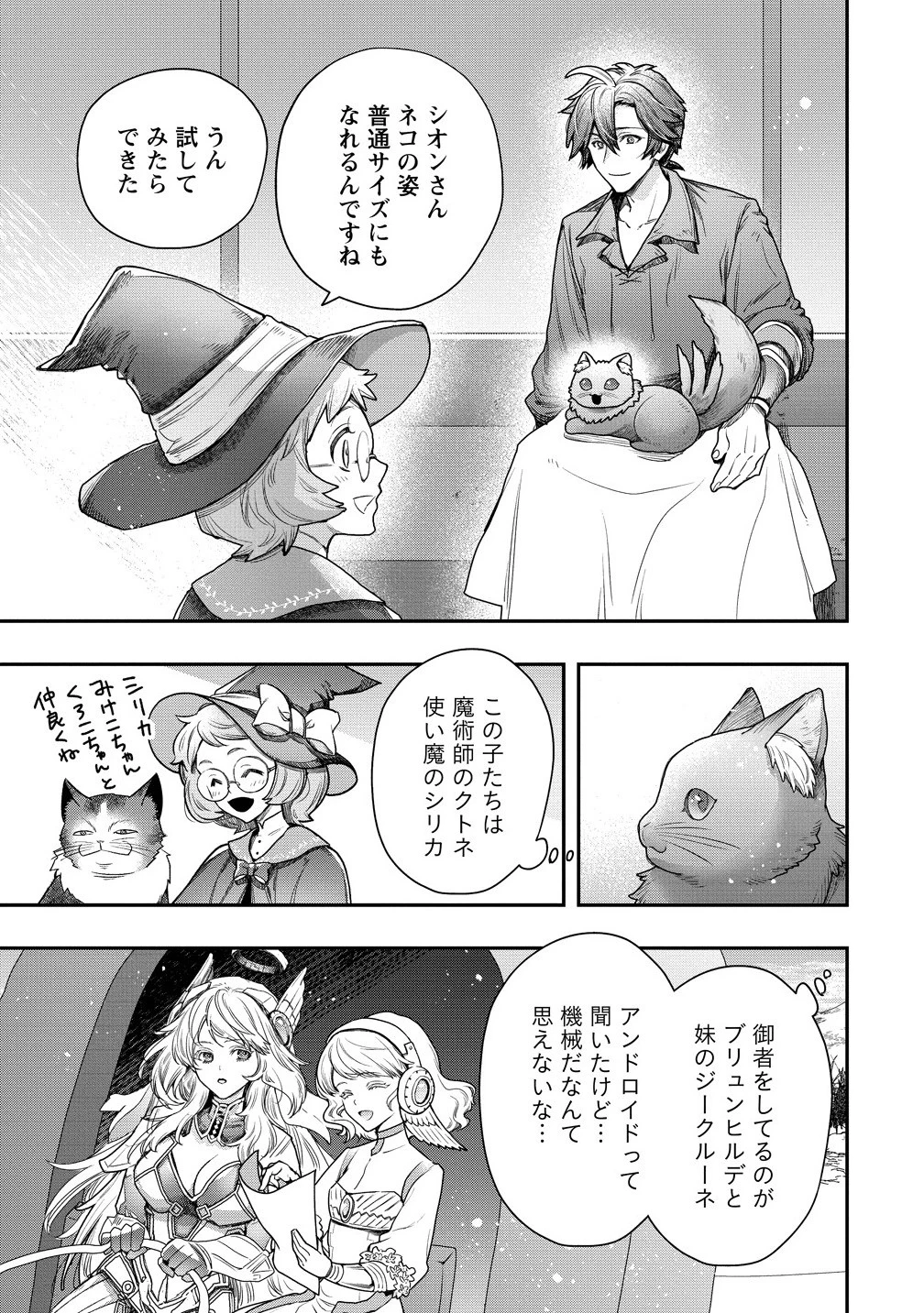 クラス召喚に巻き込まれた教師、外れスキルで機械少女を修理する 第36話 - 3