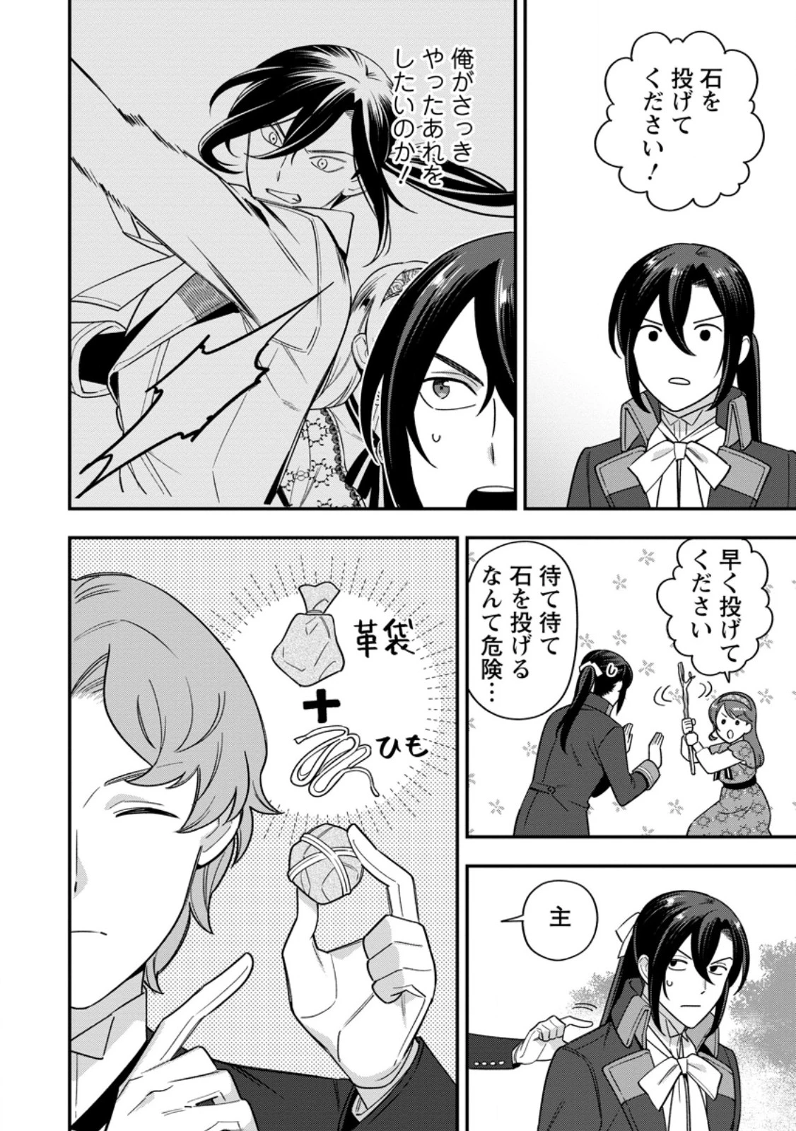 愛さないといわれましても 愛さないといわれましても 第26.2話 - 2