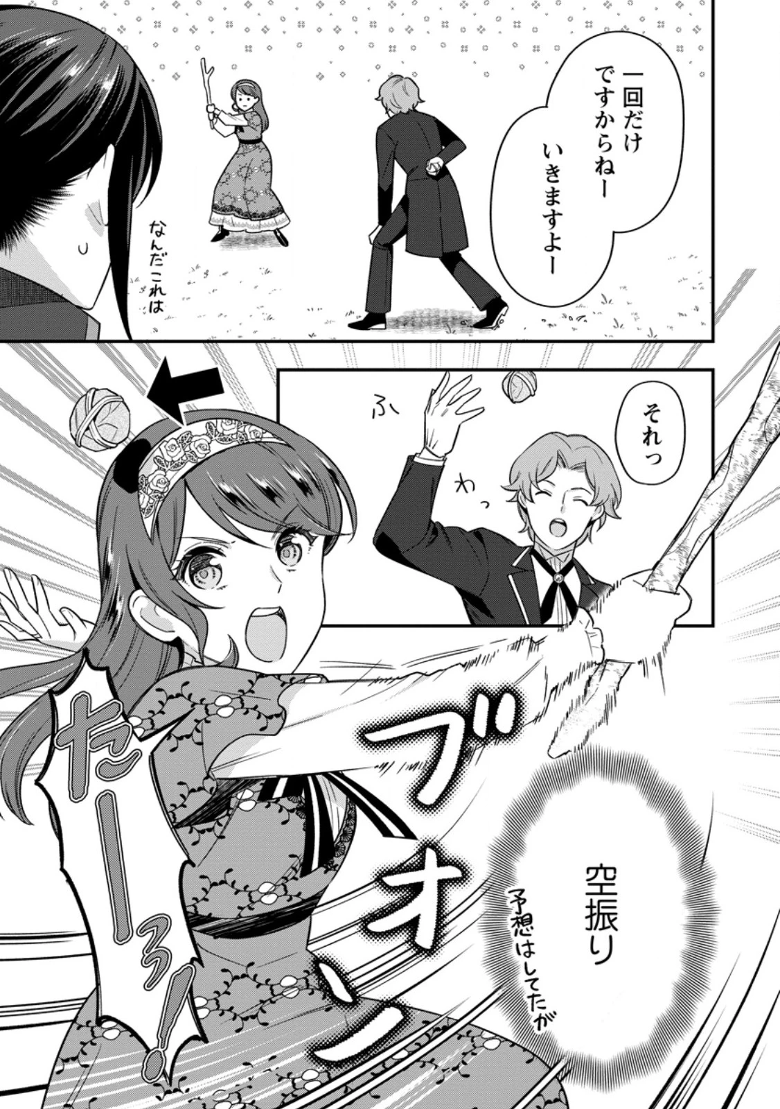 愛さないといわれましても 愛さないといわれましても 第26.2話 - 3