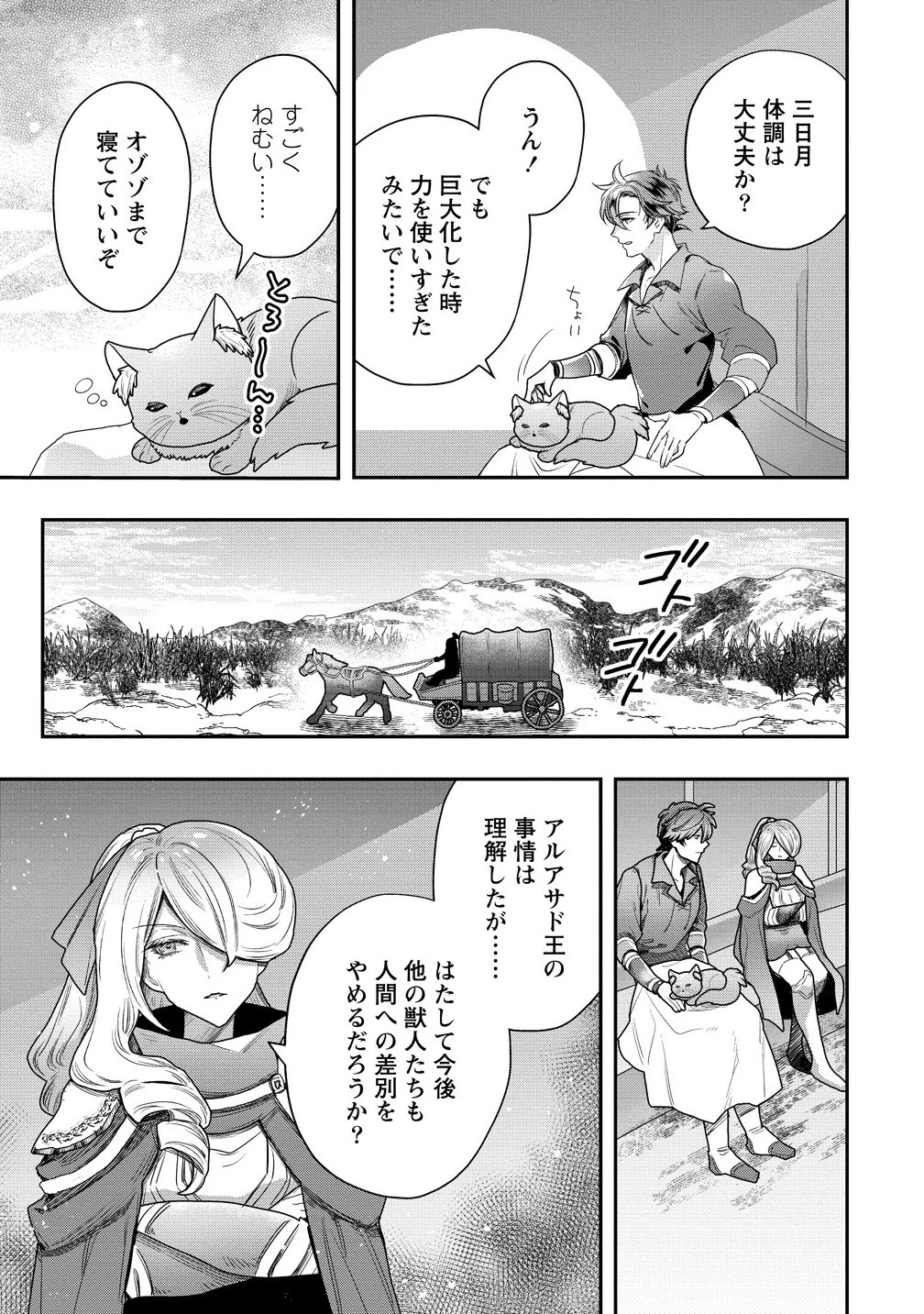 クラス召喚に巻き込まれた教師、外れスキルで機械少女を修理する 第36.1話 - 5