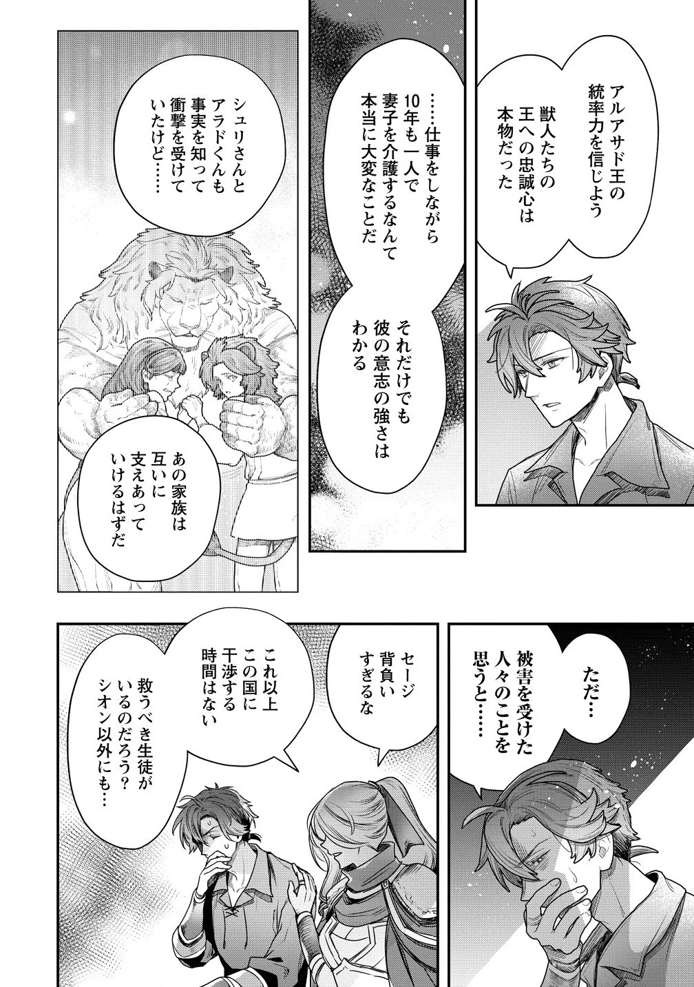 クラス召喚に巻き込まれた教師、外れスキルで機械少女を修理する 第36.1話 - 6