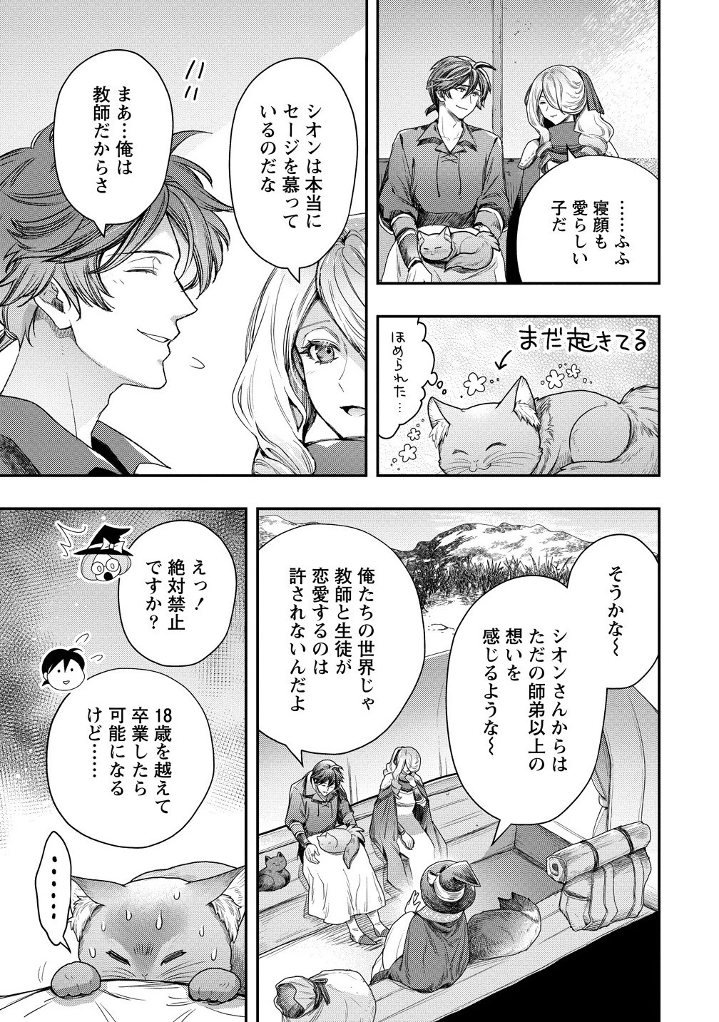 クラス召喚に巻き込まれた教師、外れスキルで機械少女を修理する 第36.1話 - 7