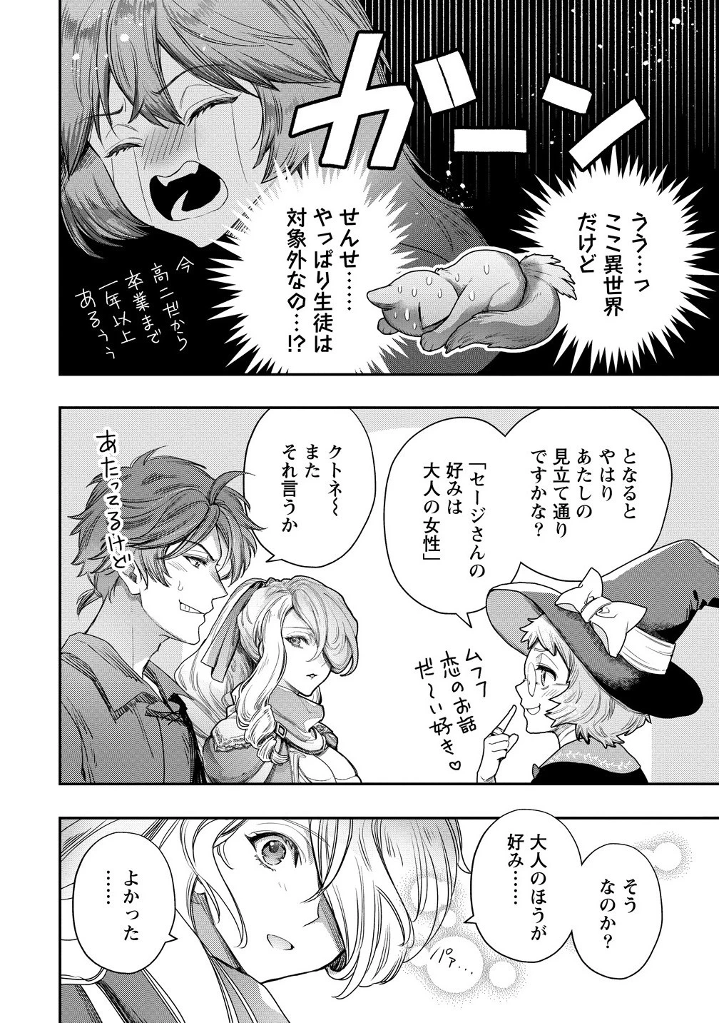 クラス召喚に巻き込まれた教師、外れスキルで機械少女を修理する 第36.1話 - 8