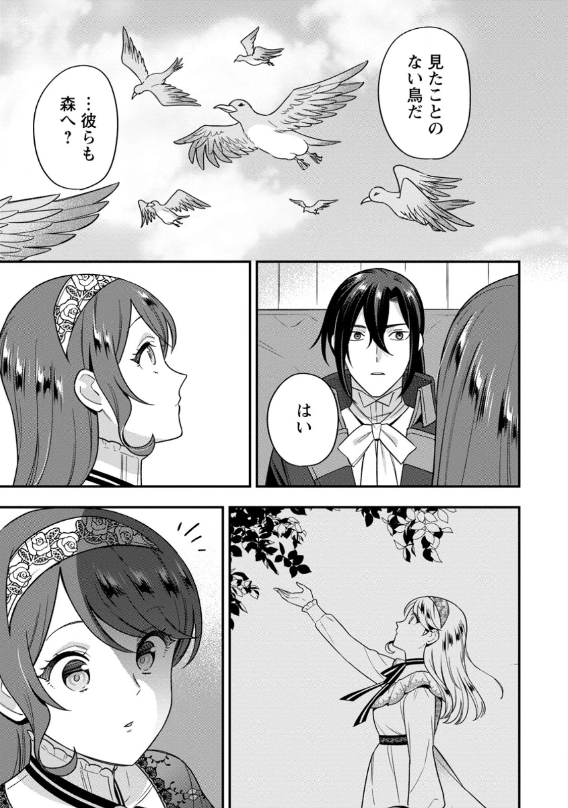 愛さないといわれましても 愛さないといわれましても 第26.2話 - 7