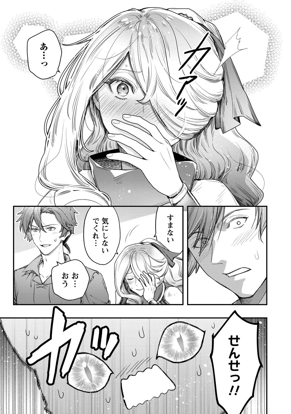 クラス召喚に巻き込まれた教師、外れスキルで機械少女を修理する 第36.1話 - 9