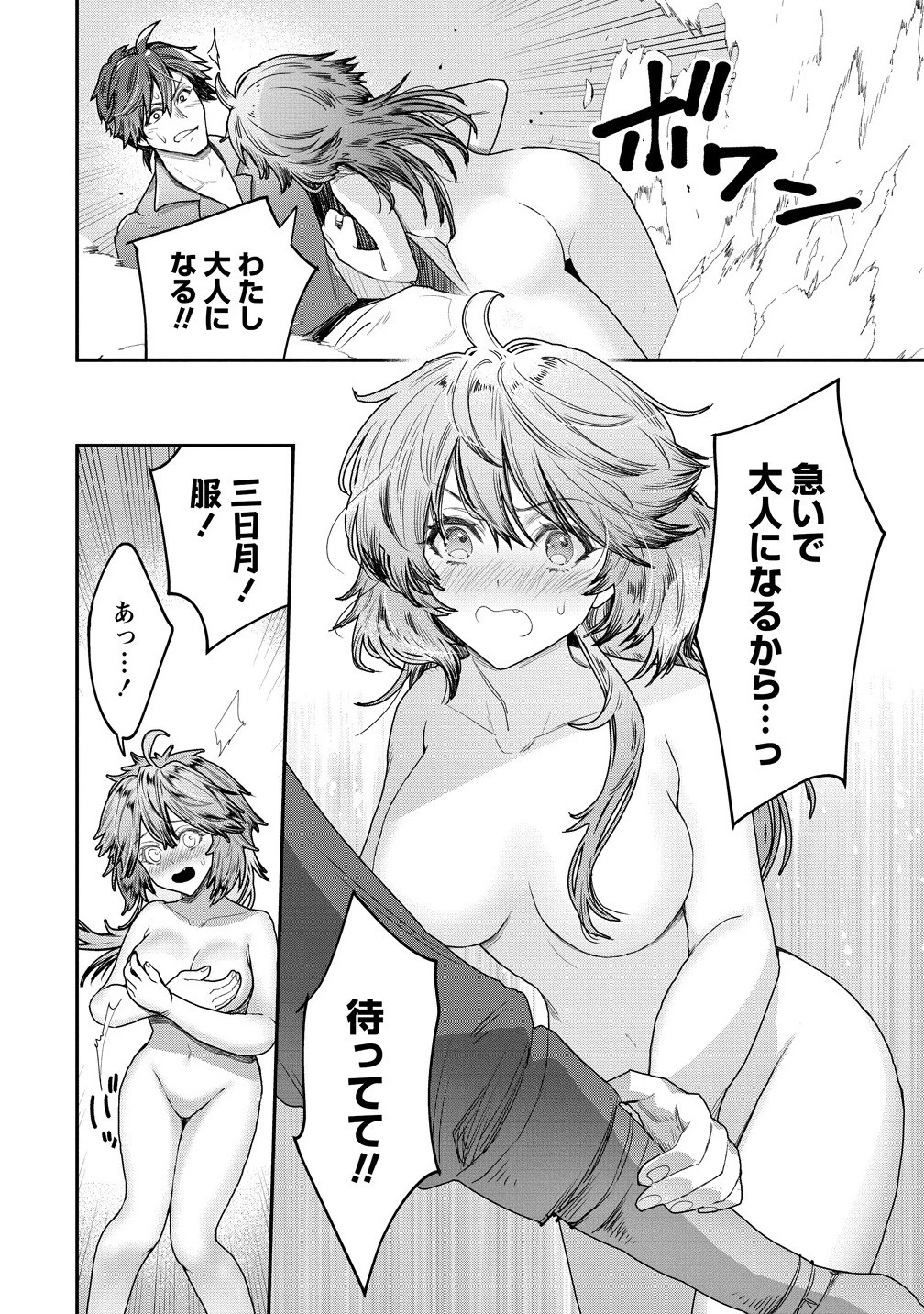 クラス召喚に巻き込まれた教師、外れスキルで機械少女を修理する 第36.1話 - 10