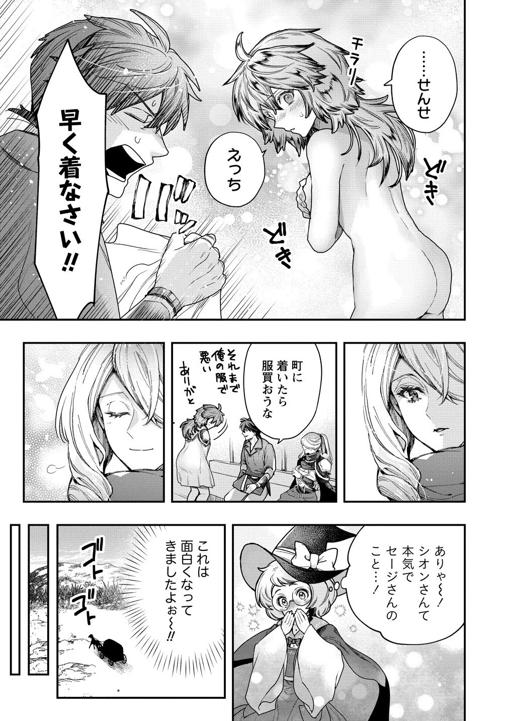 クラス召喚に巻き込まれた教師、外れスキルで機械少女を修理する 第36.1話 - 11