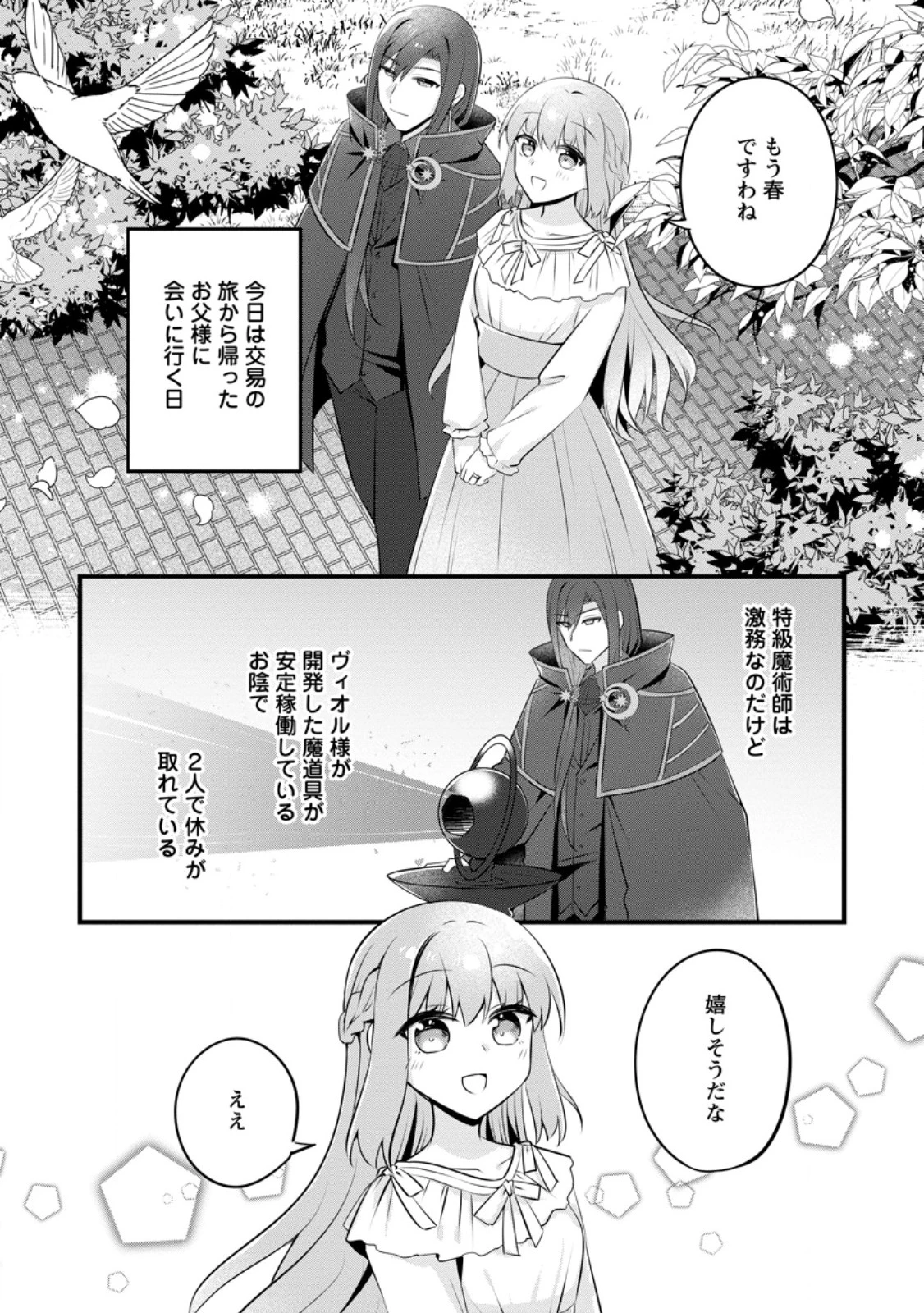地味姫と黒猫の、円満な婚約破棄 第46話 - 1