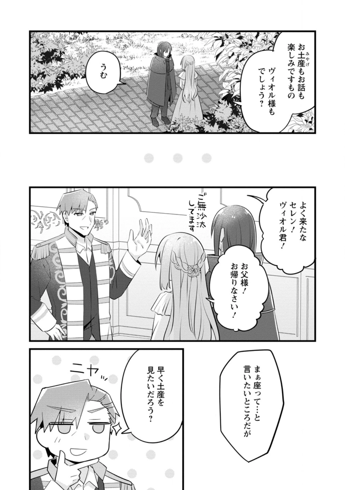 地味姫と黒猫の、円満な婚約破棄 第46話 - 2