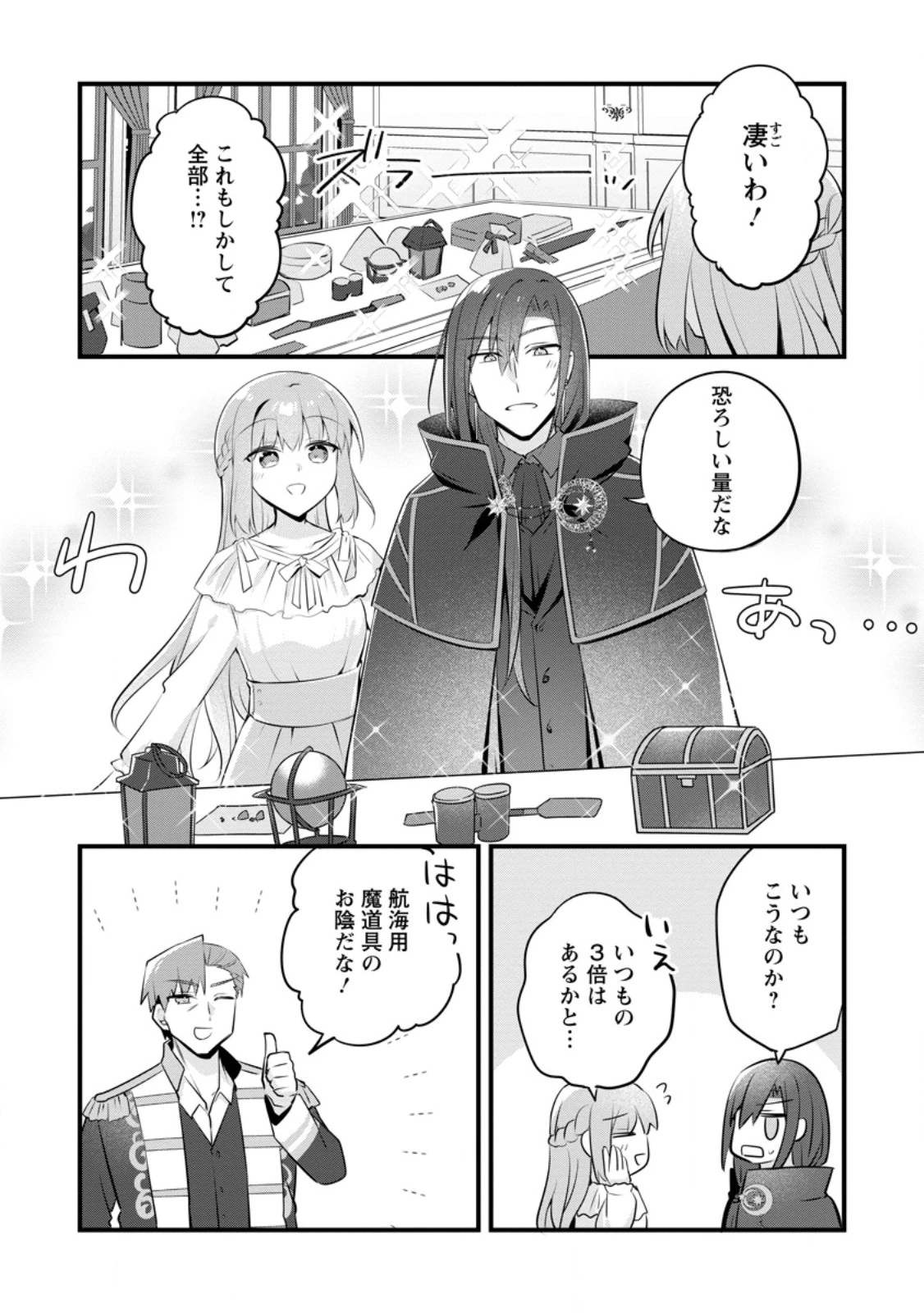 地味姫と黒猫の、円満な婚約破棄 第46話 - 3