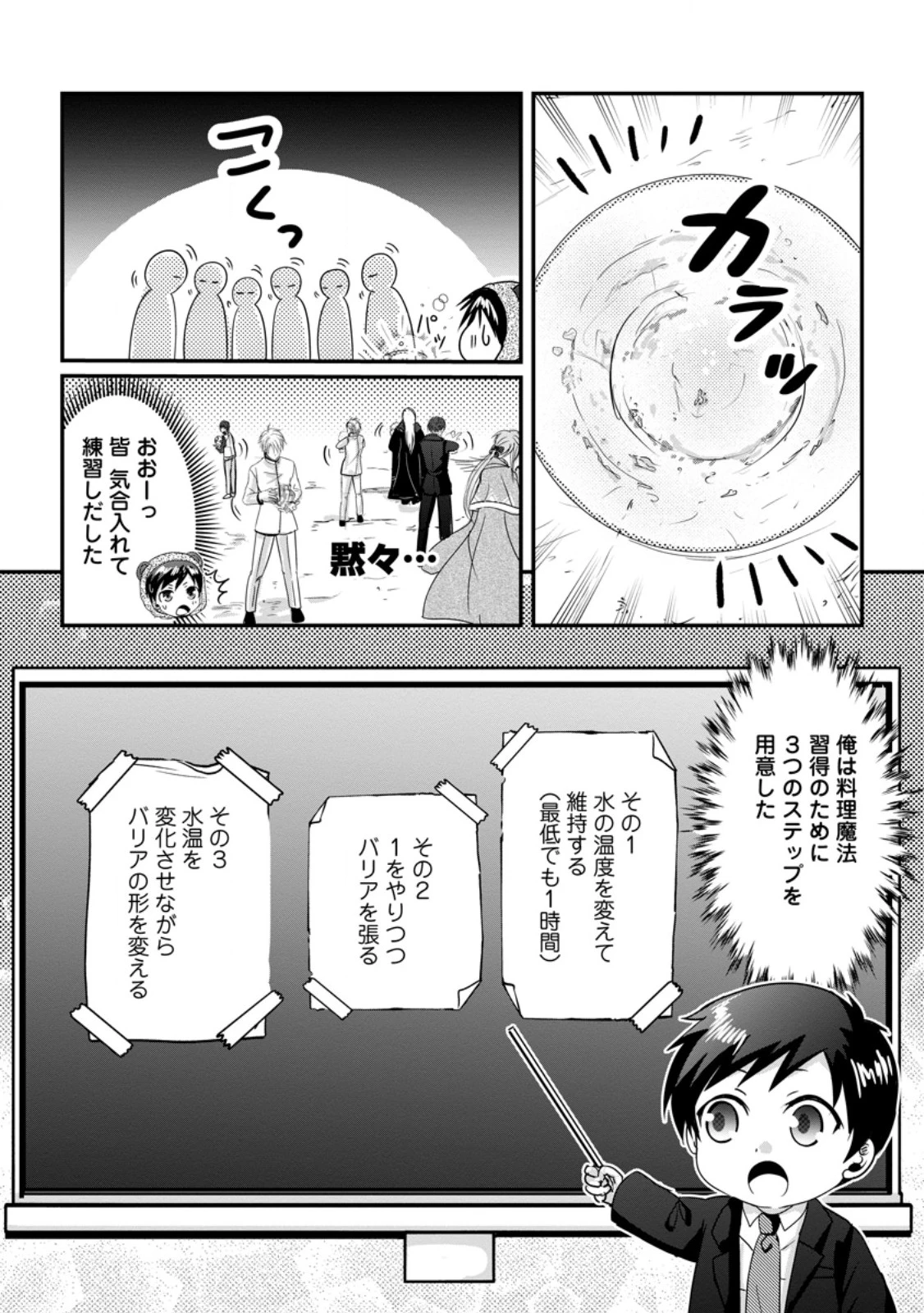 ちったい俺の巻き込まれ異世界生活 第20.3話 - 1