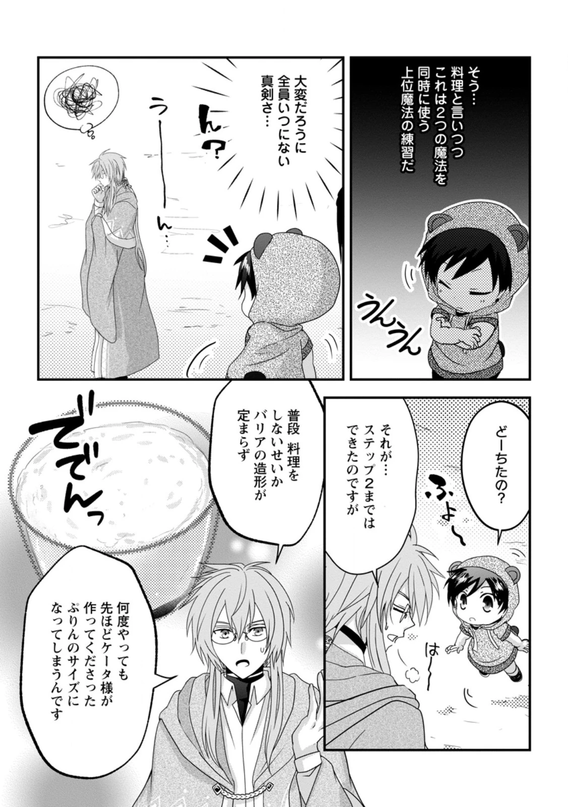 ちったい俺の巻き込まれ異世界生活 第20.3話 - 2