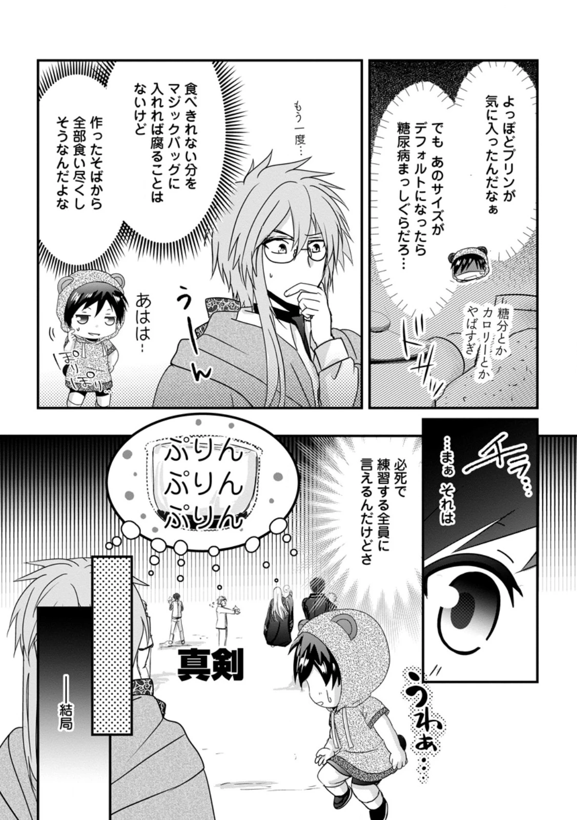 ちったい俺の巻き込まれ異世界生活 第20.3話 - 3