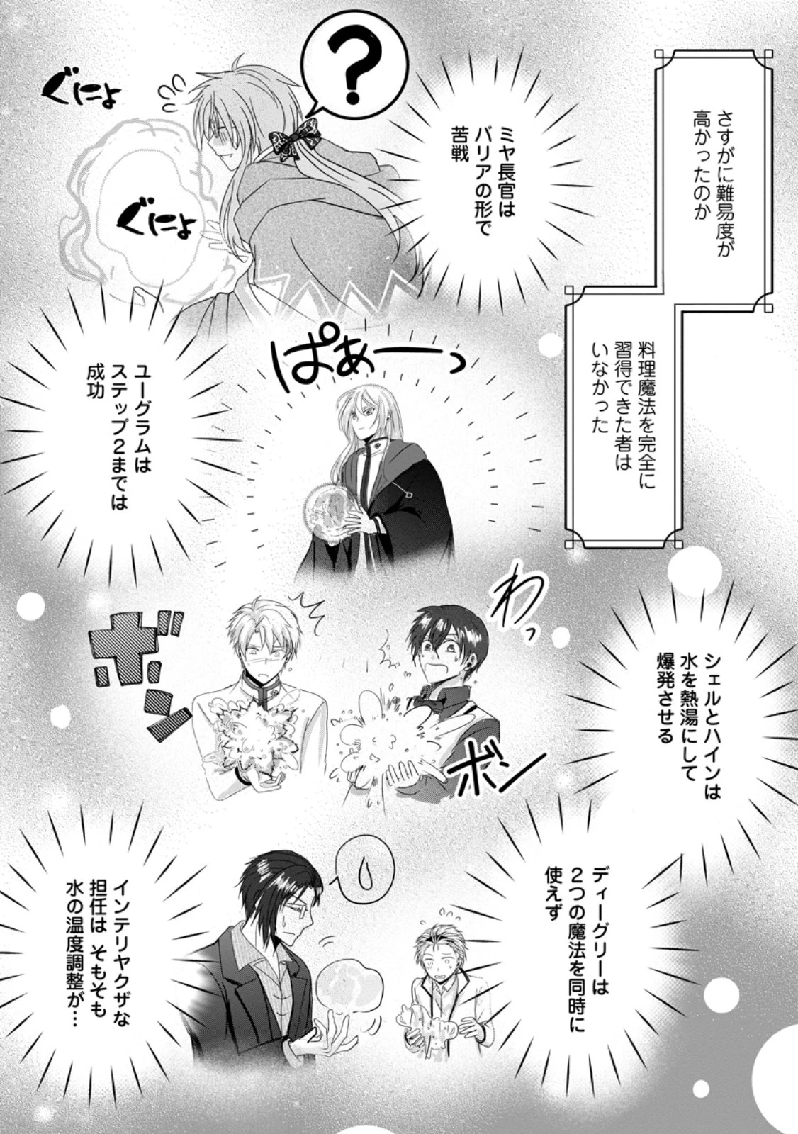 ちったい俺の巻き込まれ異世界生活 第20.3話 - 4