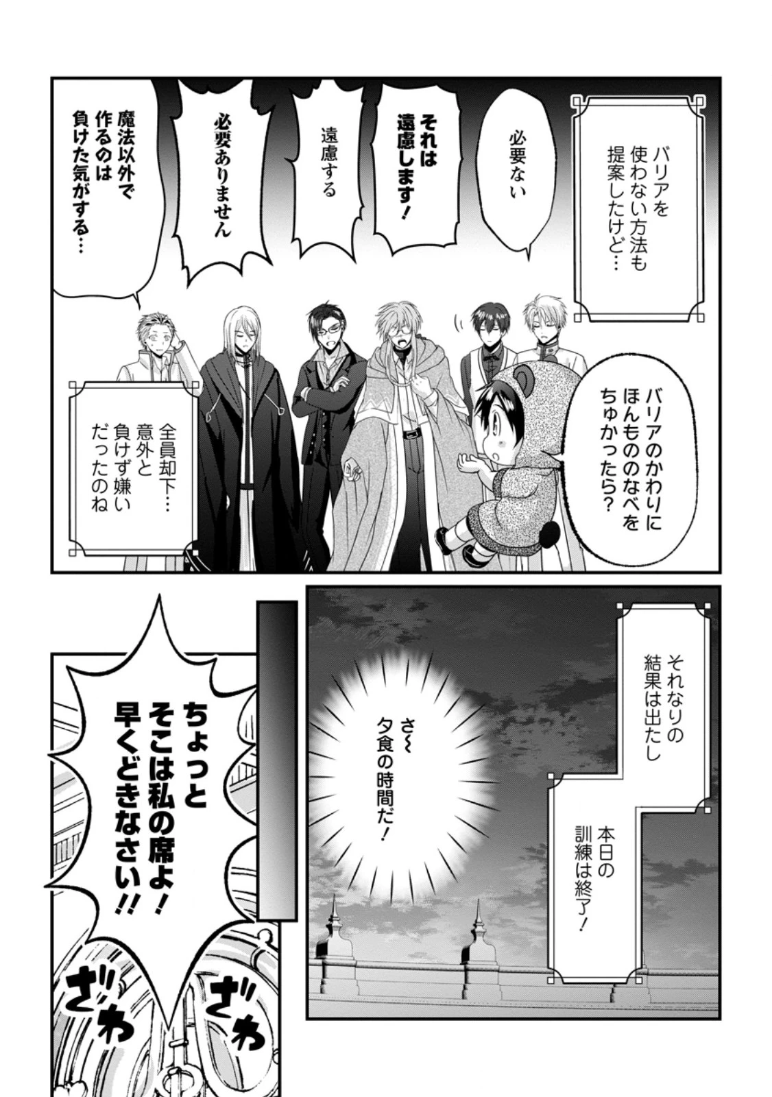 ちったい俺の巻き込まれ異世界生活 第20.3話 - 5