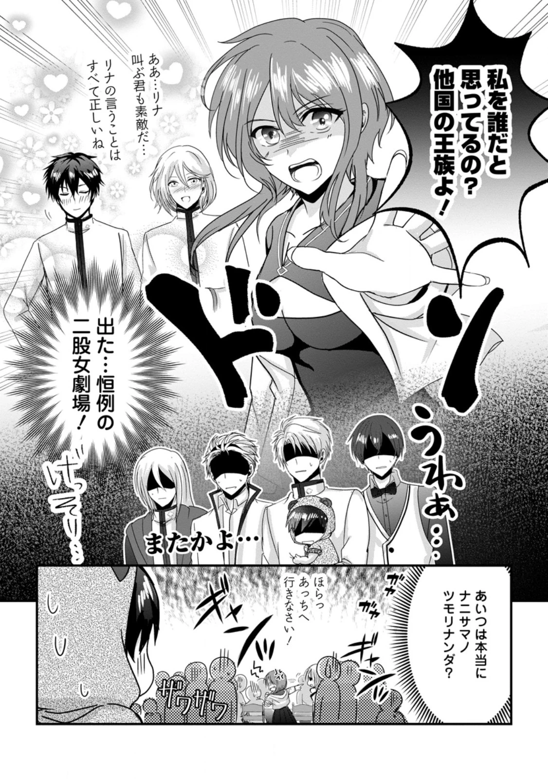 ちったい俺の巻き込まれ異世界生活 第20.3話 - 6