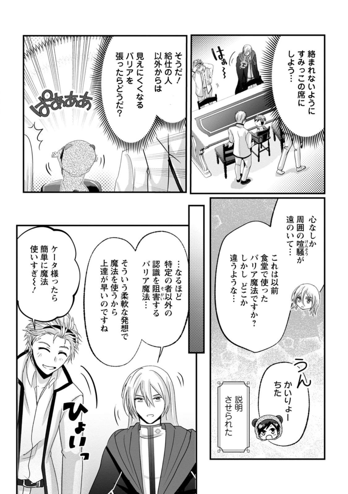 ちったい俺の巻き込まれ異世界生活 第20.3話 - 7