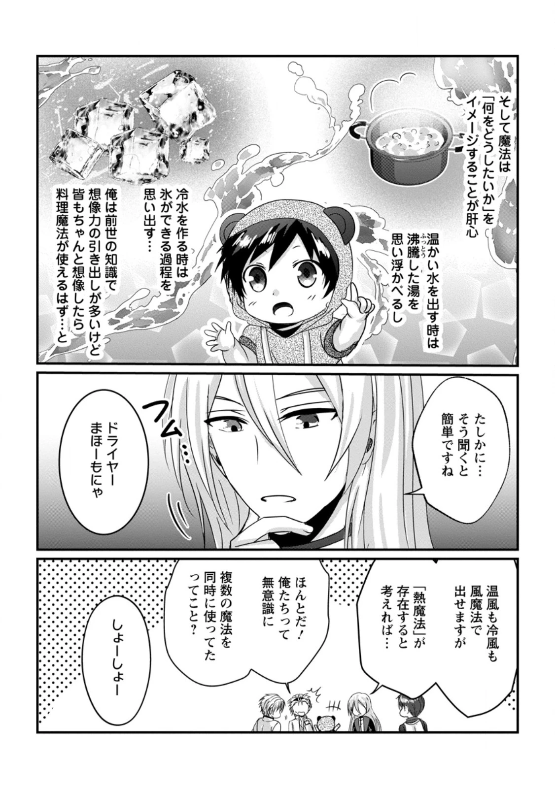 ちったい俺の巻き込まれ異世界生活 第20.3話 - 9