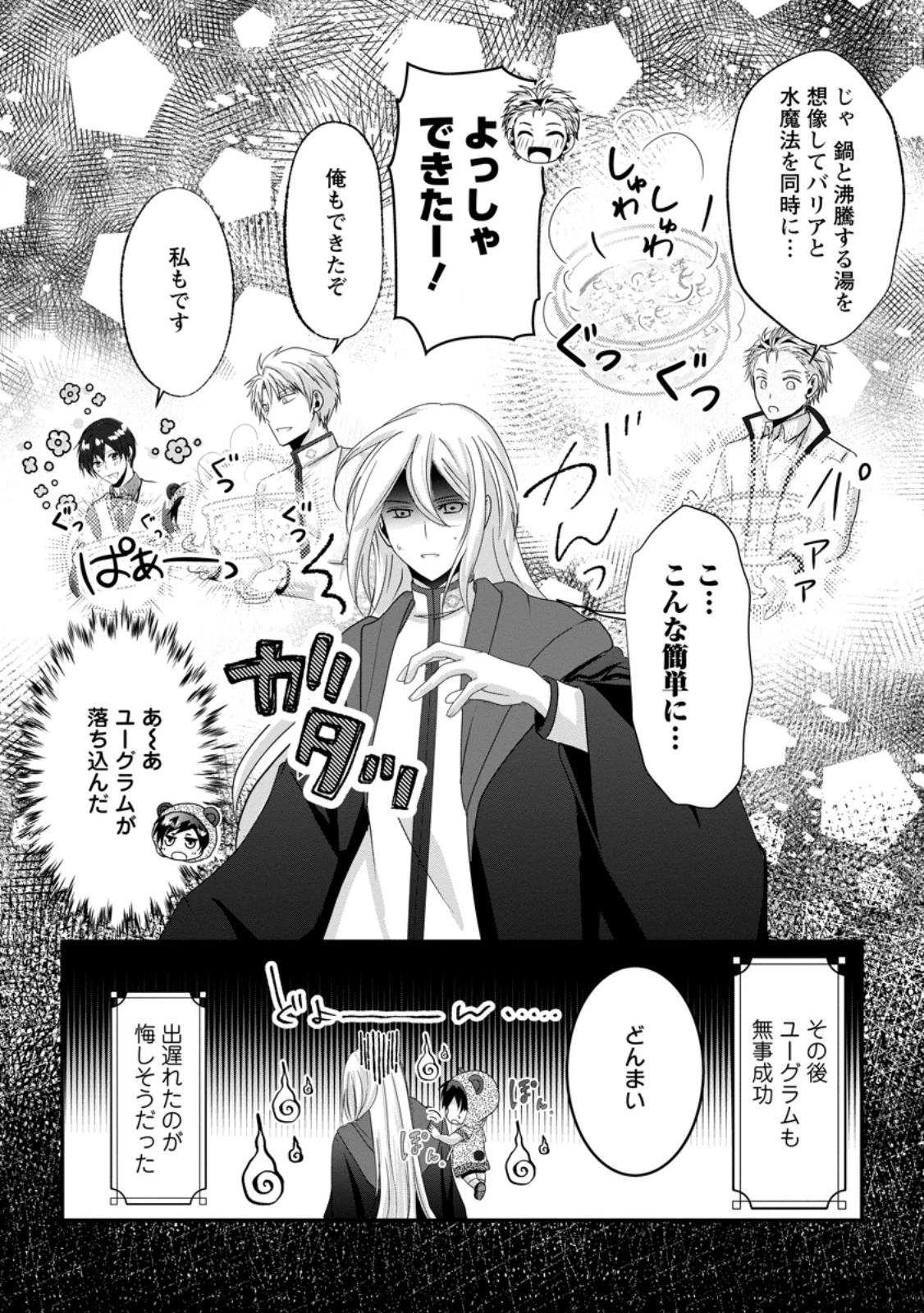 ちったい俺の巻き込まれ異世界生活 第20.3話 - 10