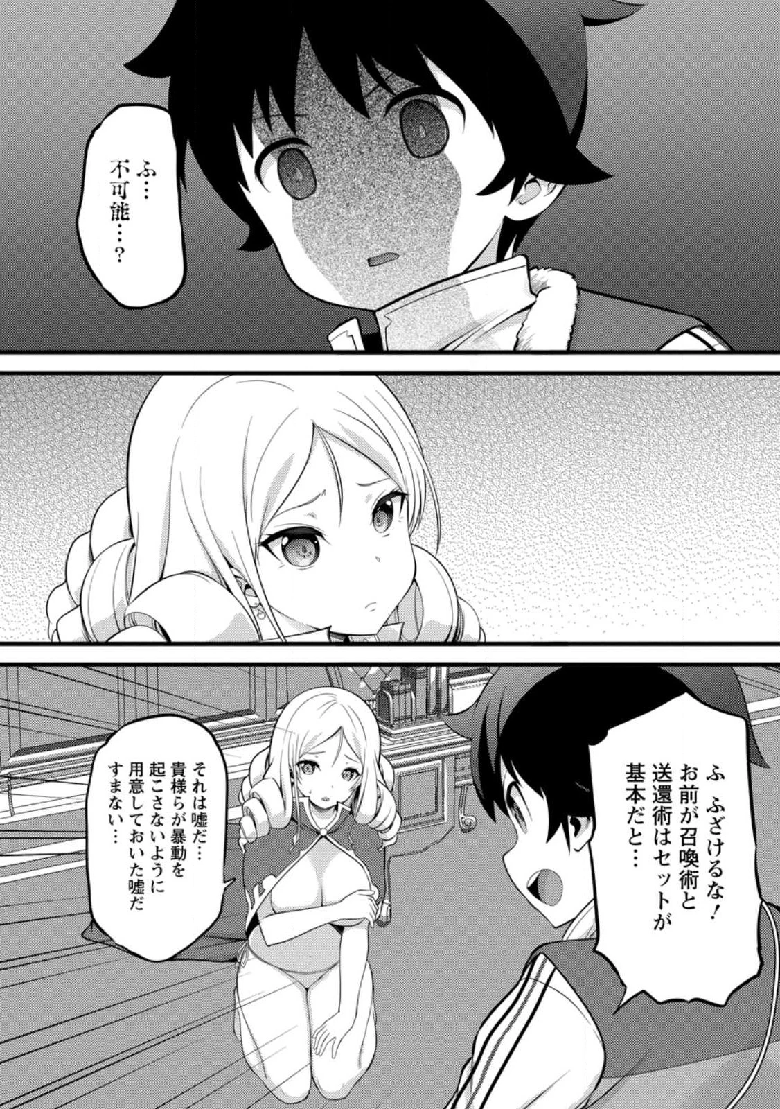 ハズレ判定から始まったチート魔術士生活 第51話 - 2