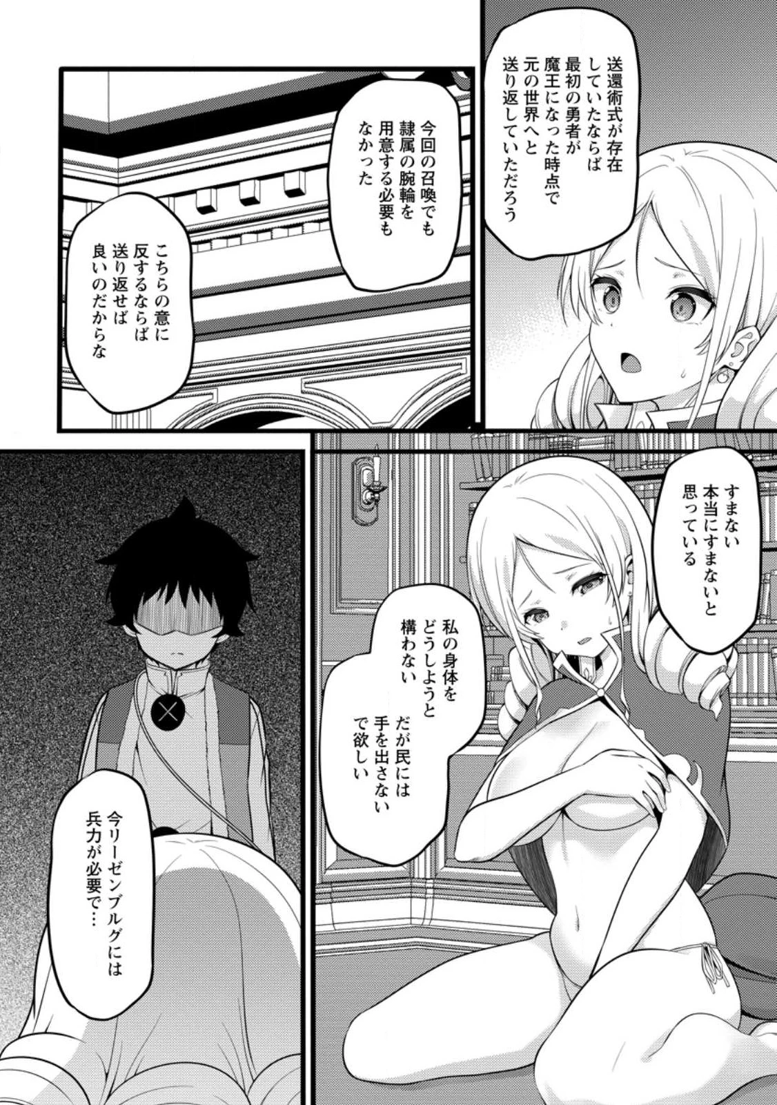 ハズレ判定から始まったチート魔術士生活 第51話 - 3