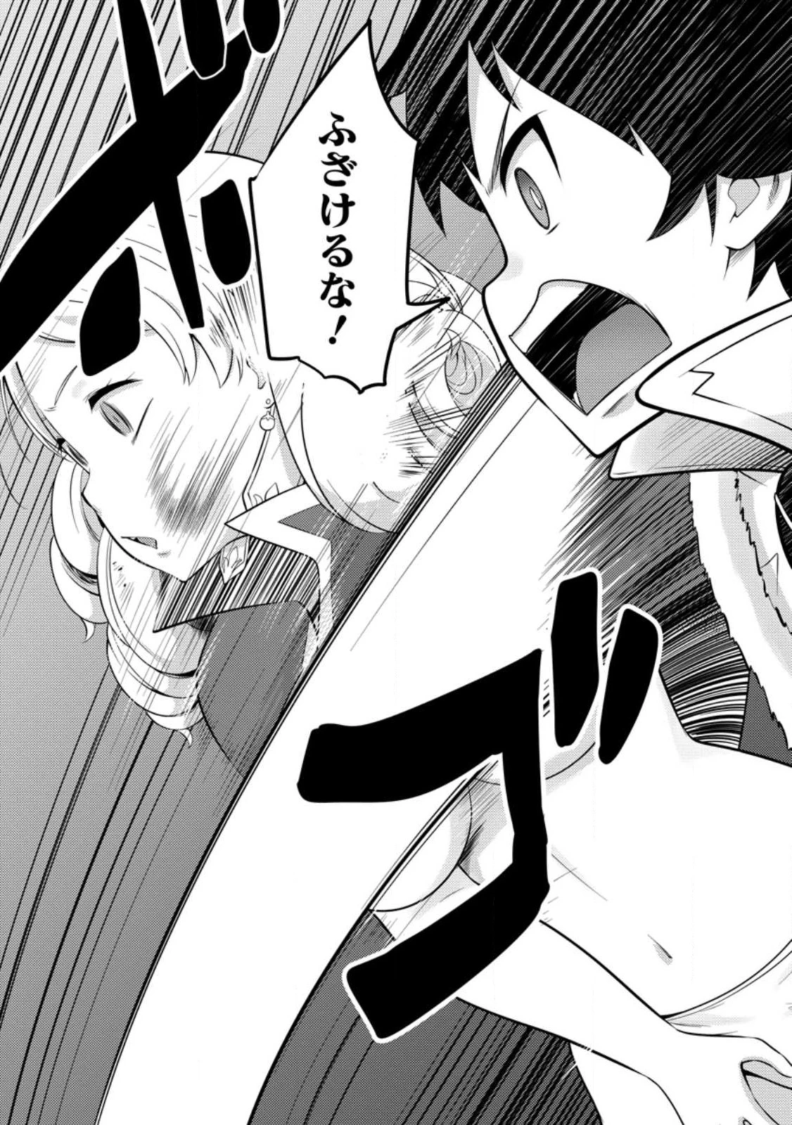 ハズレ判定から始まったチート魔術士生活 第51話 - 4