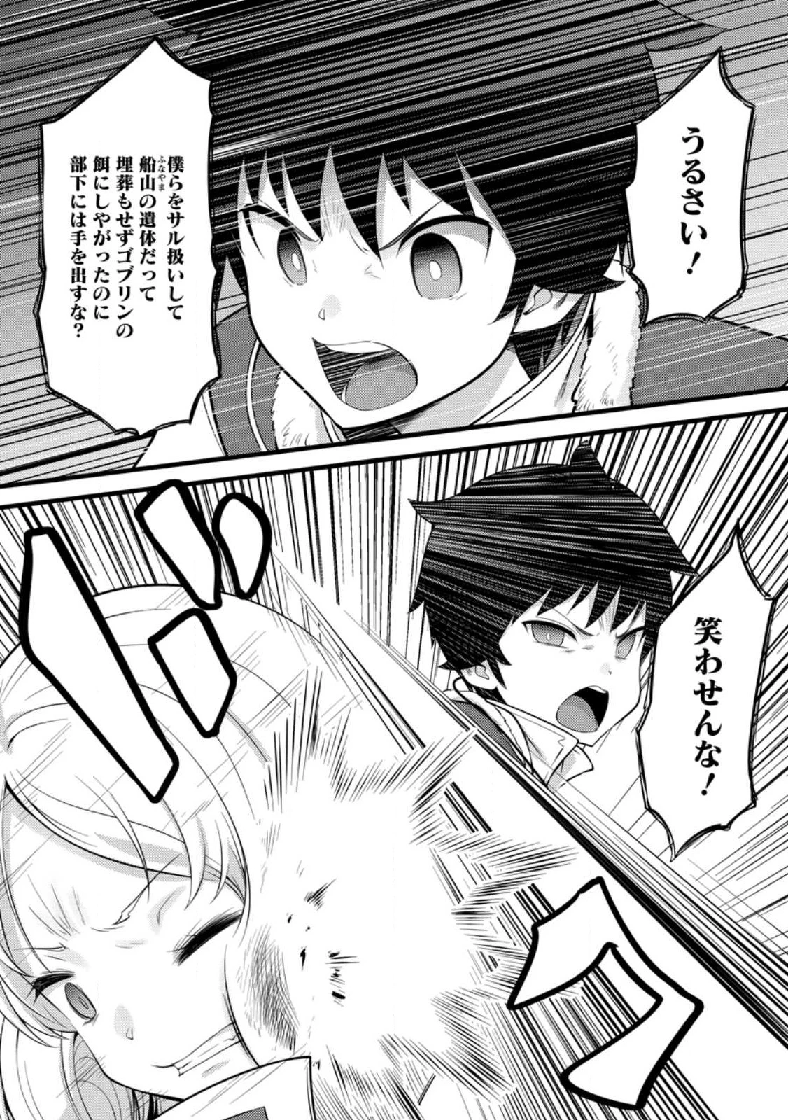 ハズレ判定から始まったチート魔術士生活 第51話 - 7