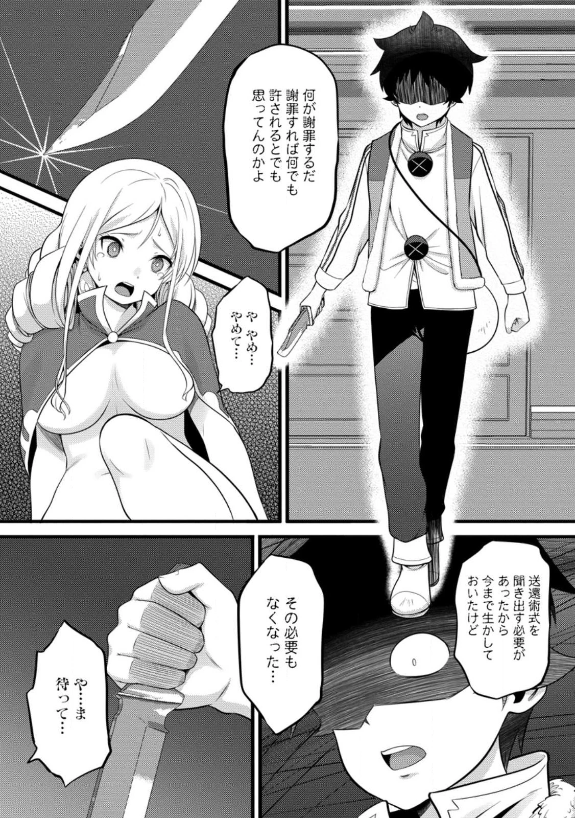 ハズレ判定から始まったチート魔術士生活 第51話 - 8