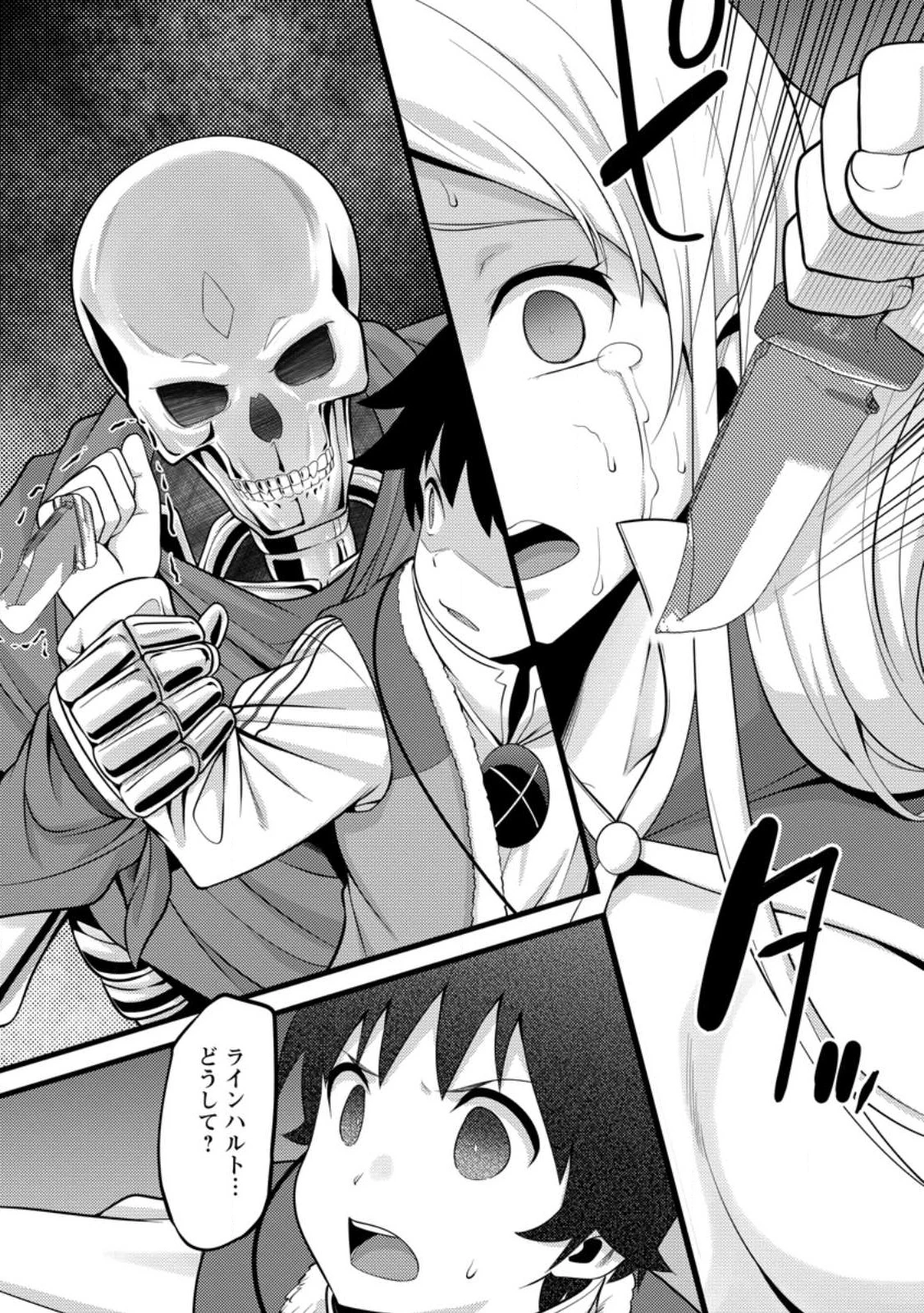 ハズレ判定から始まったチート魔術士生活 第51話 - 10