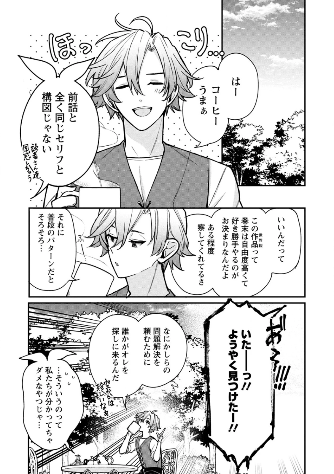 村人転生 最強のスローライフ 第80話 - 2