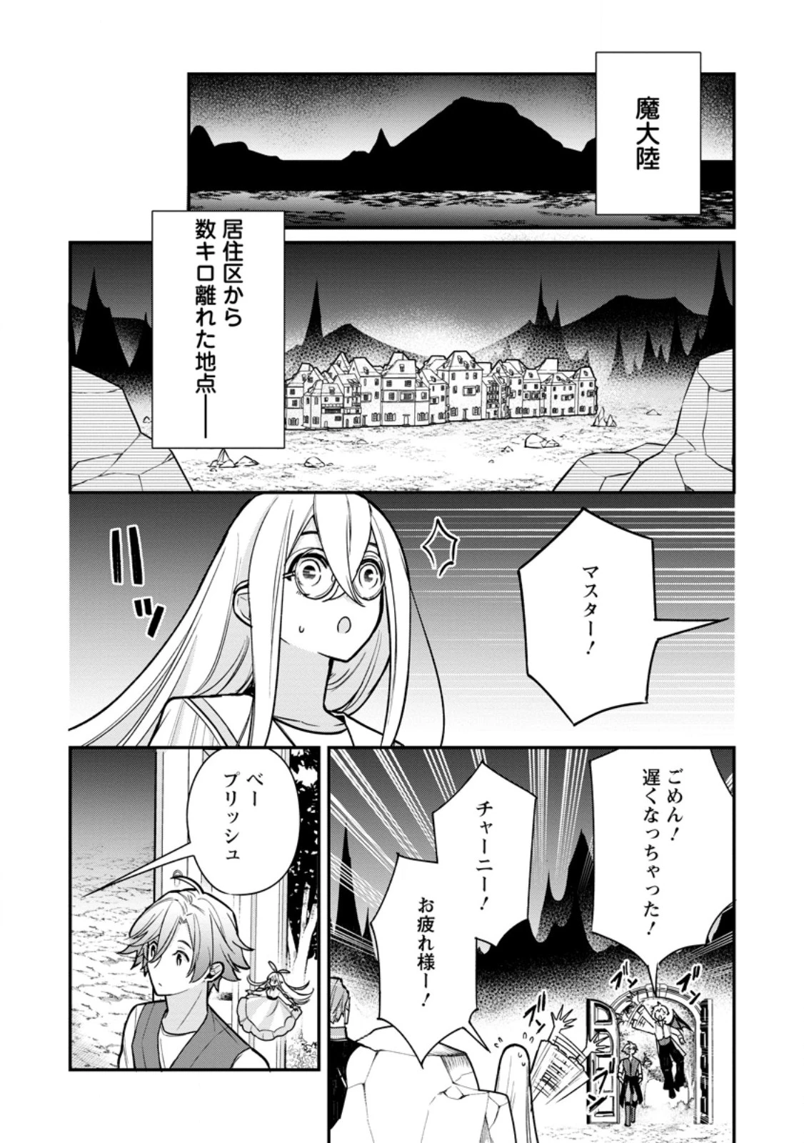 村人転生 最強のスローライフ 第80話 - 5