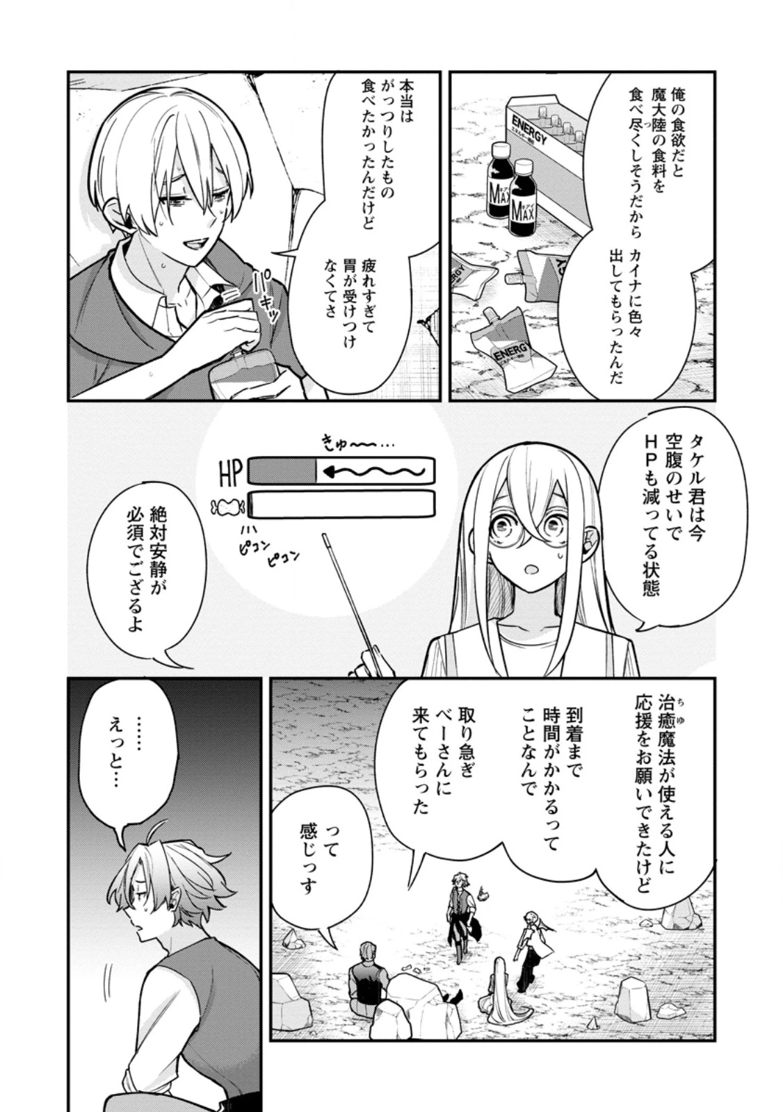 村人転生 最強のスローライフ 第80話 - 7