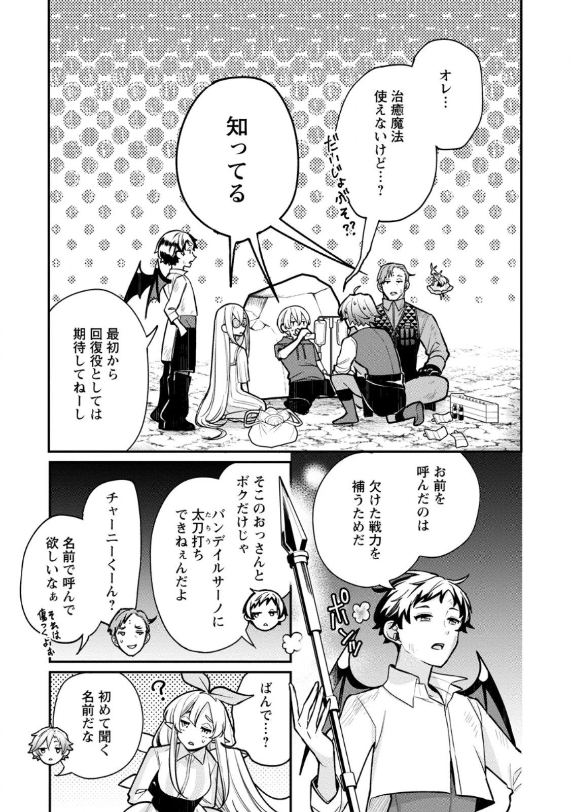 村人転生 最強のスローライフ 第80話 - 8