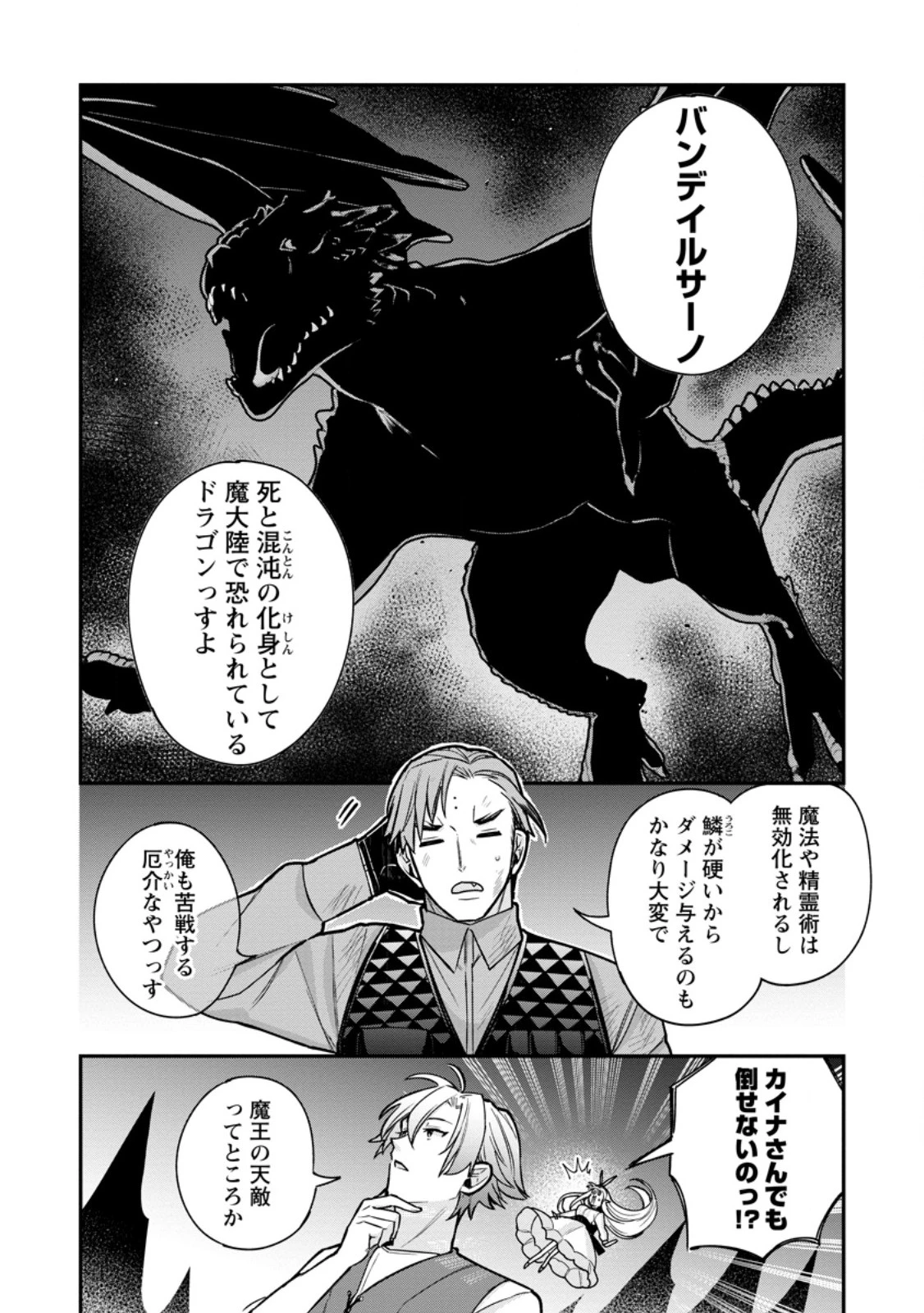 村人転生 最強のスローライフ 第80話 - 9