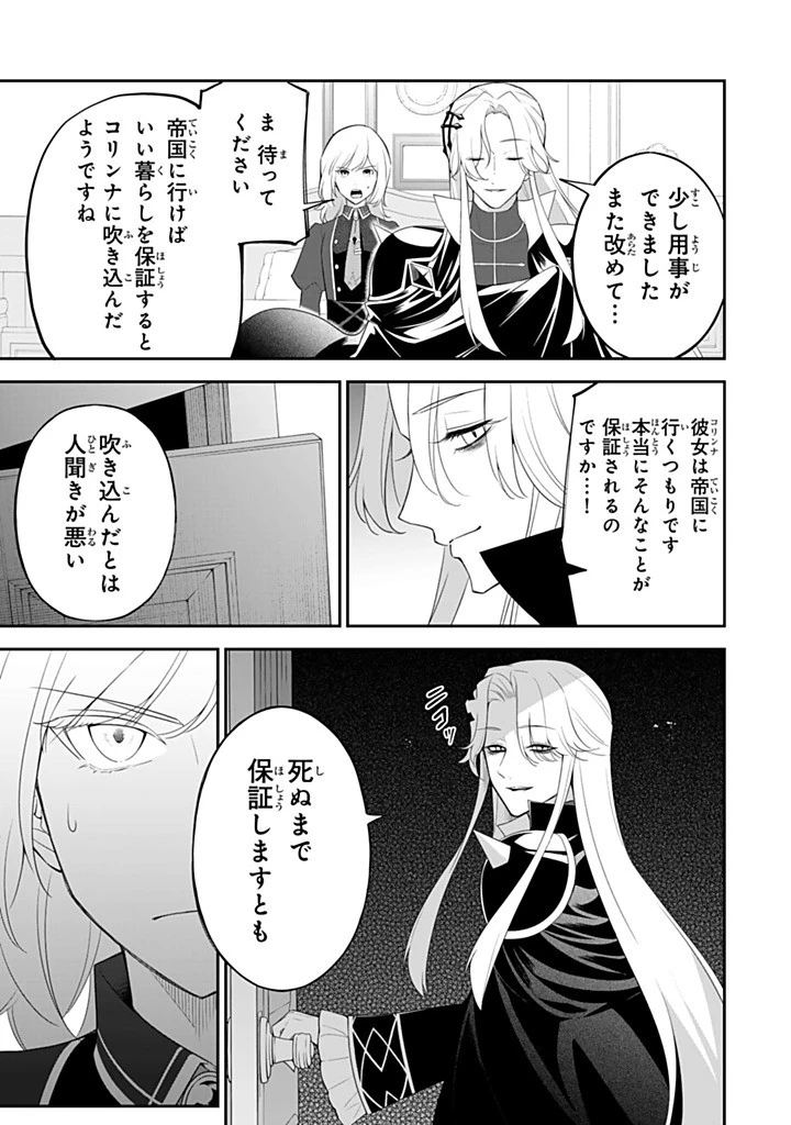 戦場の聖女 戦場の聖女〜妹の代わりに公爵騎士に嫁ぐことになりましたが、今は幸せです〜 第26.2話 - 3