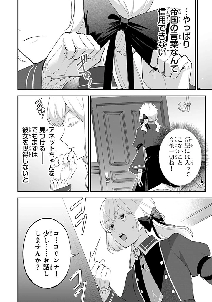 戦場の聖女 戦場の聖女〜妹の代わりに公爵騎士に嫁ぐことになりましたが、今は幸せです〜 第26.2話 - 4