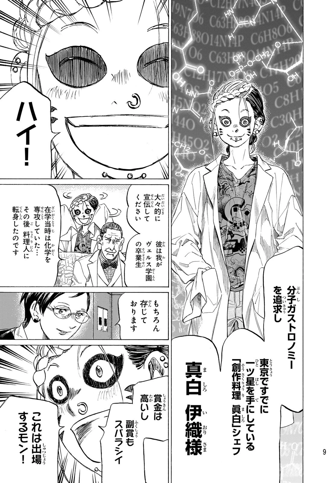 フェルマーの料理 第19話 - 4