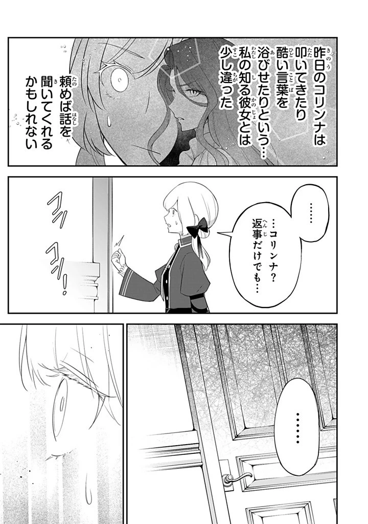 戦場の聖女 戦場の聖女〜妹の代わりに公爵騎士に嫁ぐことになりましたが、今は幸せです〜 第26.2話 - 5