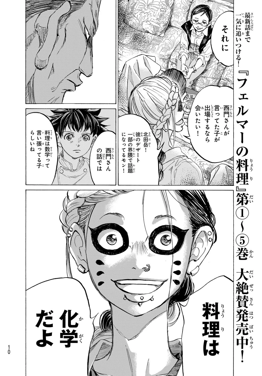 フェルマーの料理 第19話 - 5