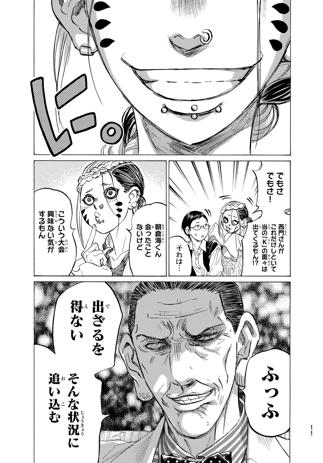 フェルマーの料理 第19話 - 6