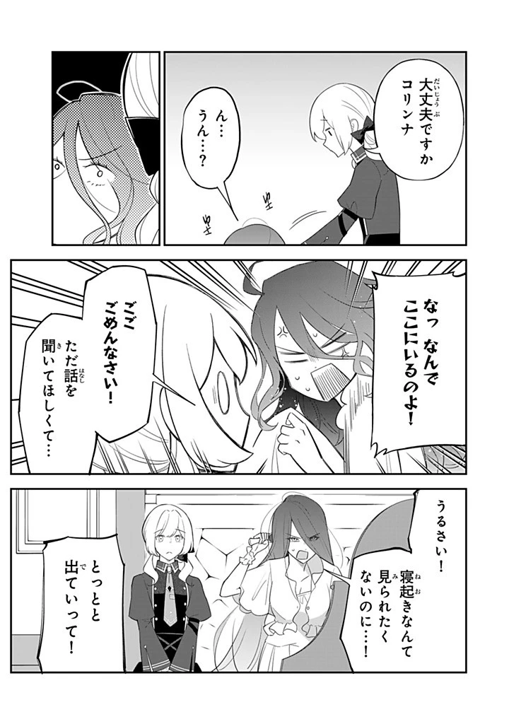 戦場の聖女 戦場の聖女〜妹の代わりに公爵騎士に嫁ぐことになりましたが、今は幸せです〜 第26.2話 - 7