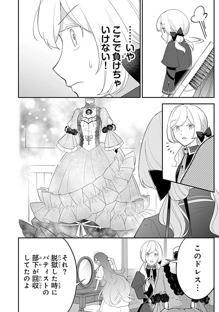 戦場の聖女 戦場の聖女〜妹の代わりに公爵騎士に嫁ぐことになりましたが、今は幸せです〜 第26.2話 - 8