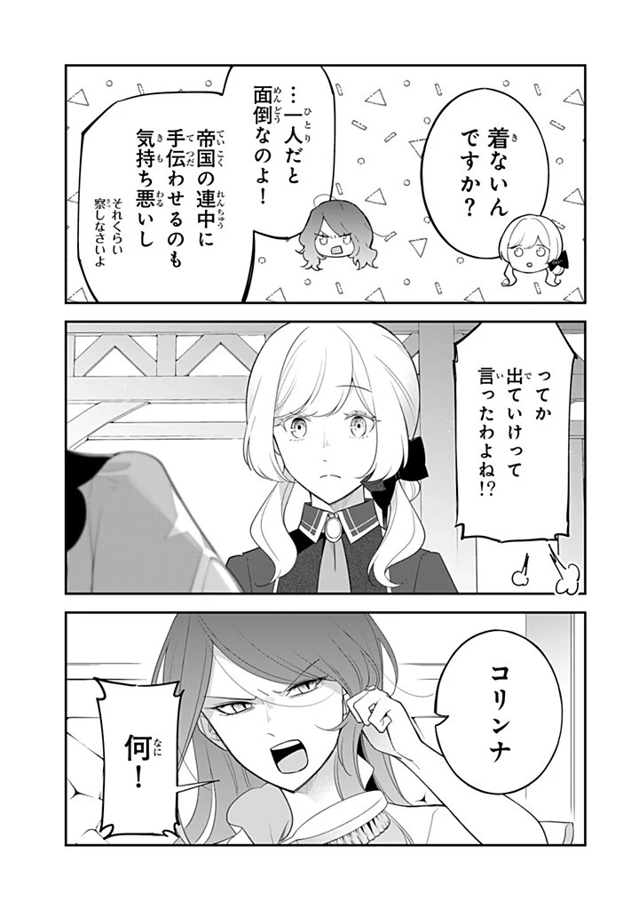 戦場の聖女 戦場の聖女〜妹の代わりに公爵騎士に嫁ぐことになりましたが、今は幸せです〜 第26.2話 - 9